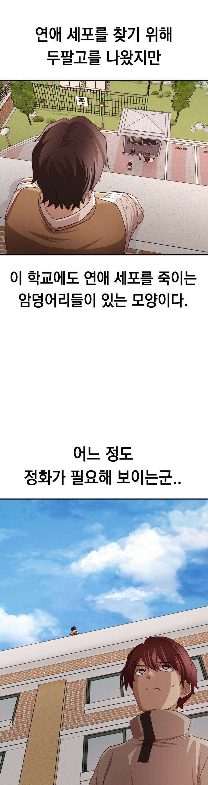 최강의 로맨티스트 - 3화． 뭐해, 빨리 뽀뽀해 53