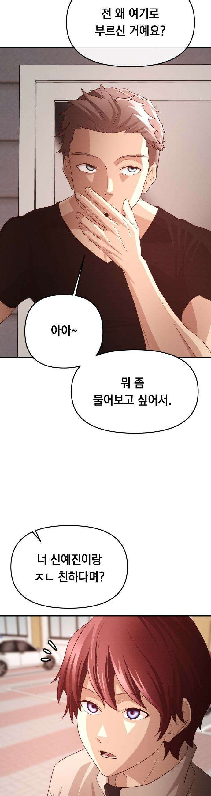 최강의 로맨티스트 - 3화． 뭐해, 빨리 뽀뽀해 55