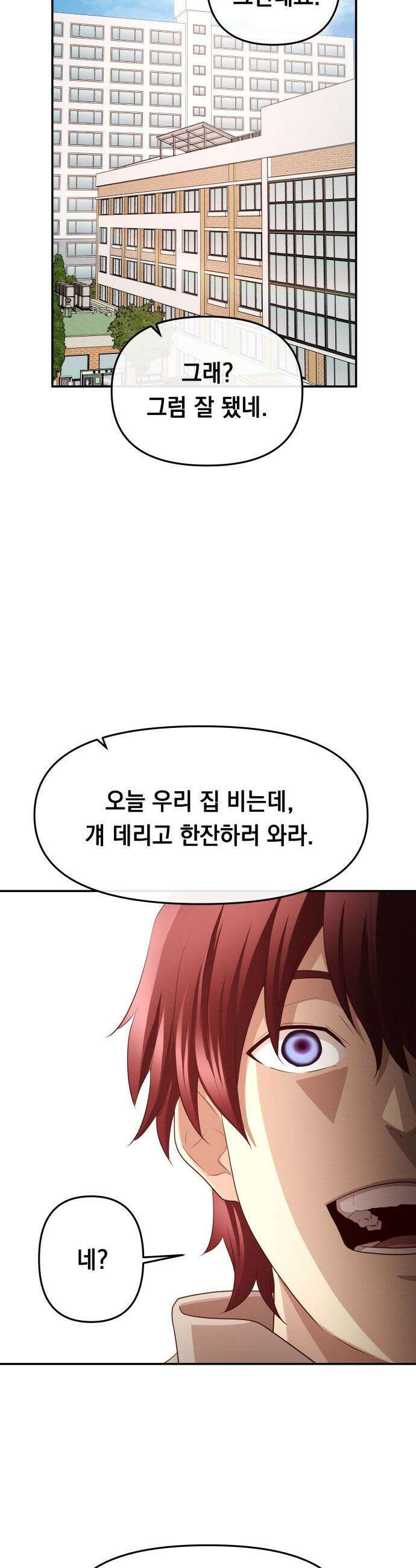 최강의 로맨티스트 - 3화． 뭐해, 빨리 뽀뽀해 57
