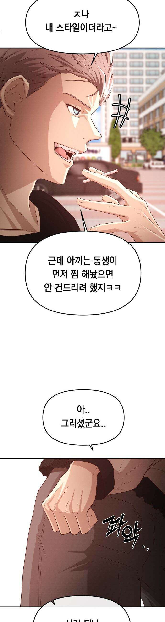 최강의 로맨티스트 - 3화． 뭐해, 빨리 뽀뽀해 58