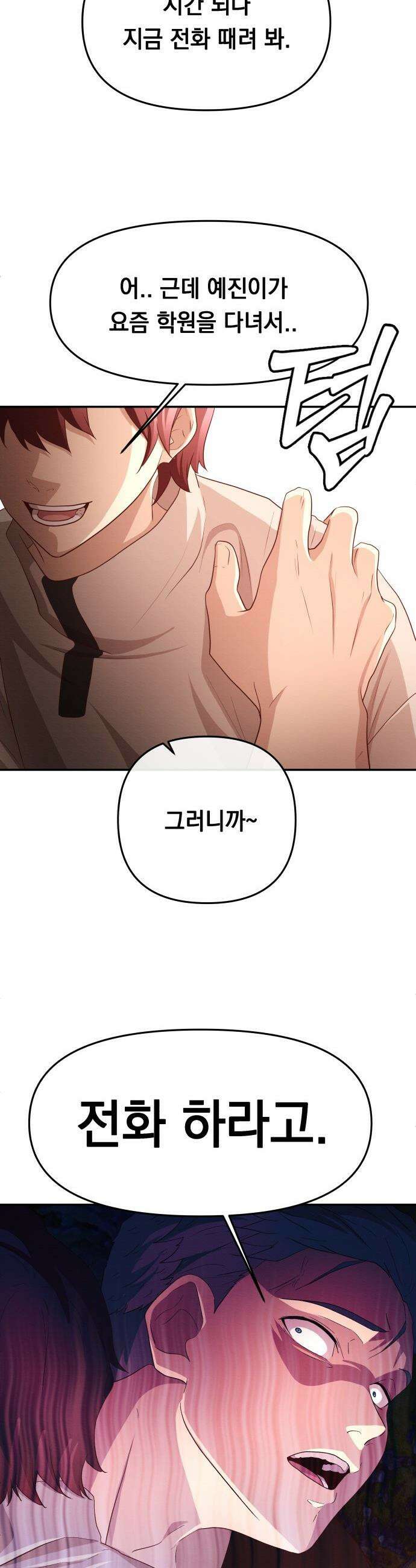 최강의 로맨티스트 - 3화． 뭐해, 빨리 뽀뽀해 59
