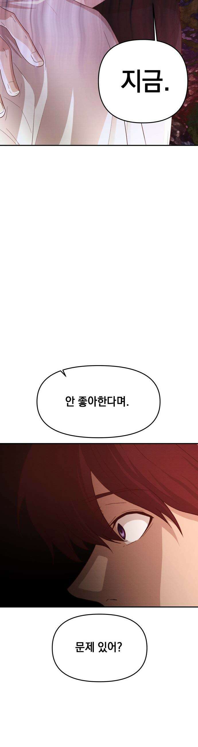 최강의 로맨티스트 - 3화． 뭐해, 빨리 뽀뽀해 60