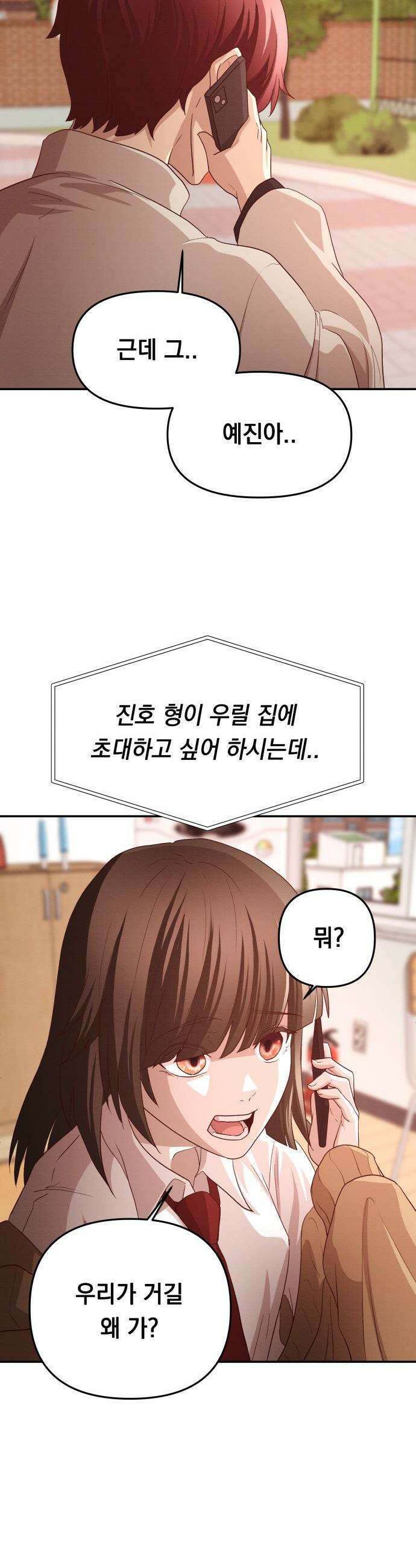 최강의 로맨티스트 - 3화． 뭐해, 빨리 뽀뽀해 63
