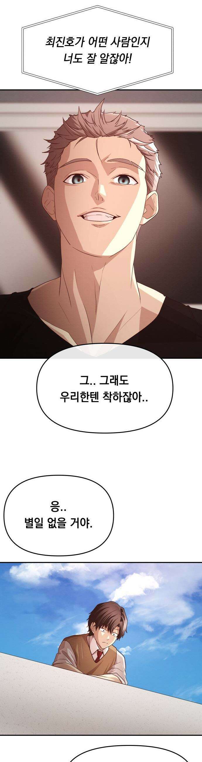 최강의 로맨티스트 - 3화． 뭐해, 빨리 뽀뽀해 64