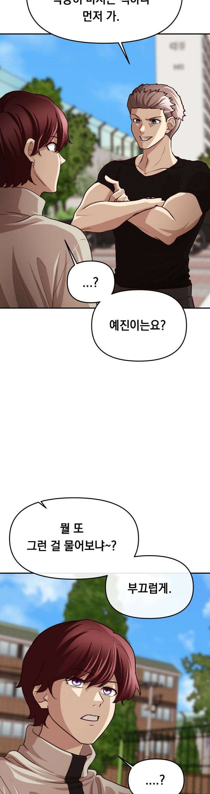 최강의 로맨티스트 - 3화． 뭐해, 빨리 뽀뽀해 66