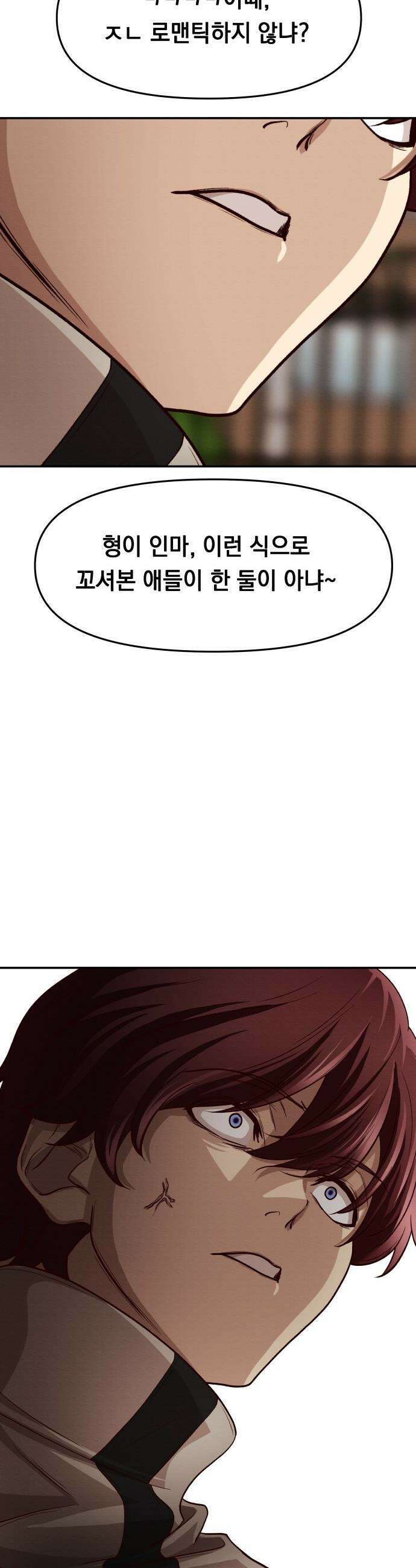 최강의 로맨티스트 - 3화． 뭐해, 빨리 뽀뽀해 68