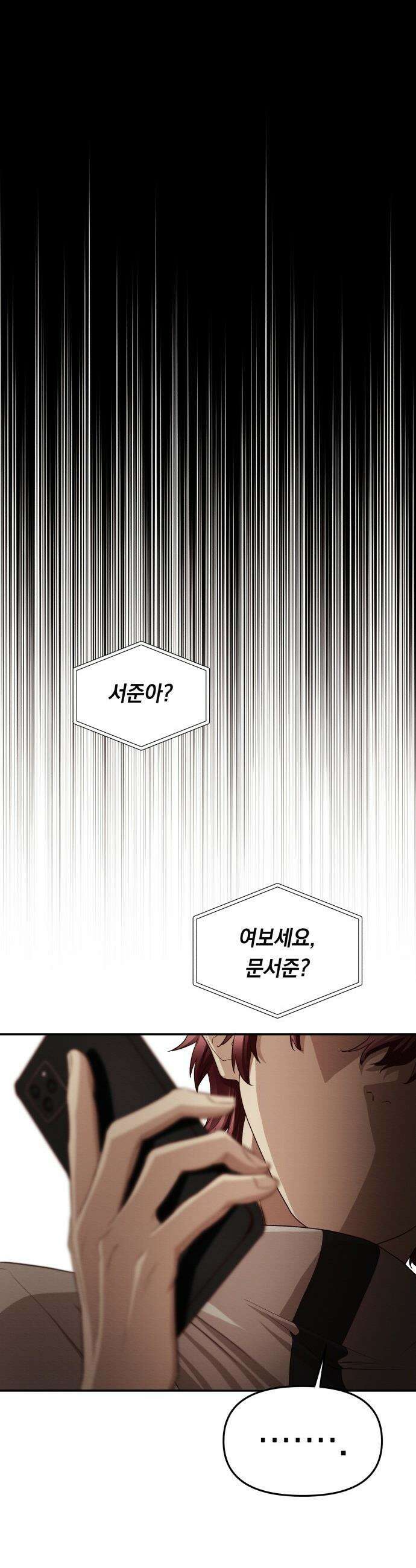 최강의 로맨티스트 - 3화． 뭐해, 빨리 뽀뽀해 77