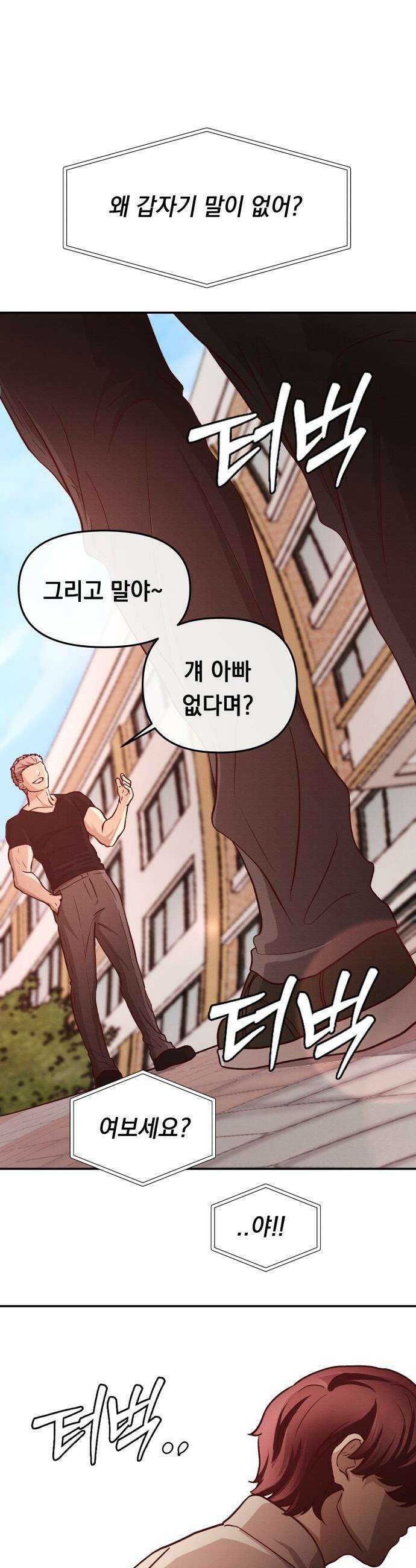 최강의 로맨티스트 - 3화． 뭐해, 빨리 뽀뽀해 78