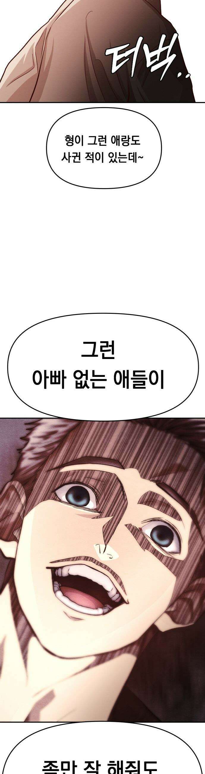 최강의 로맨티스트 - 3화． 뭐해, 빨리 뽀뽀해 79