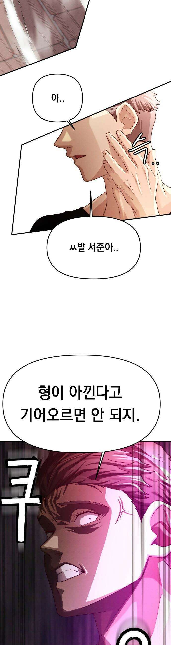 최강의 로맨티스트 - 3화． 뭐해, 빨리 뽀뽀해 85
