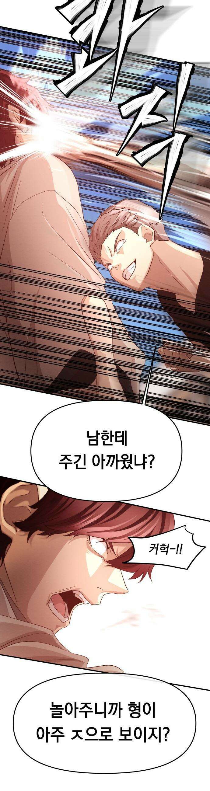 최강의 로맨티스트 - 3화． 뭐해, 빨리 뽀뽀해 88