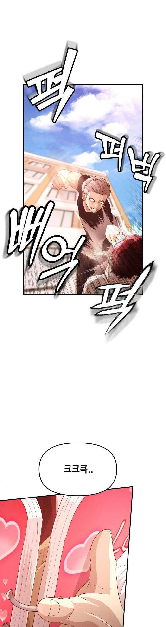 최강의 로맨티스트 - 3화． 뭐해, 빨리 뽀뽀해 89