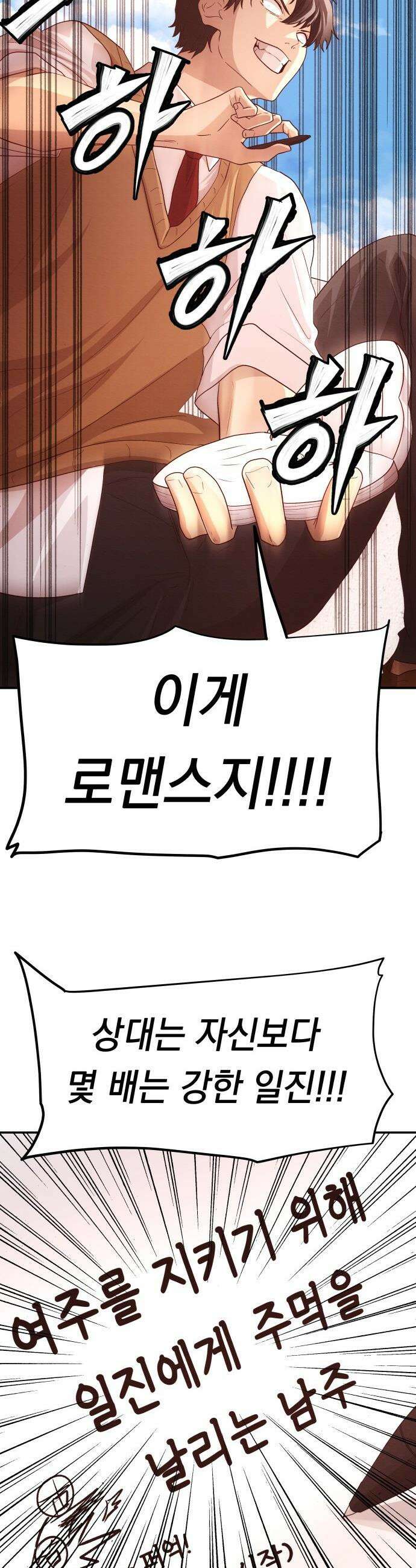 최강의 로맨티스트 - 3화． 뭐해, 빨리 뽀뽀해 91
