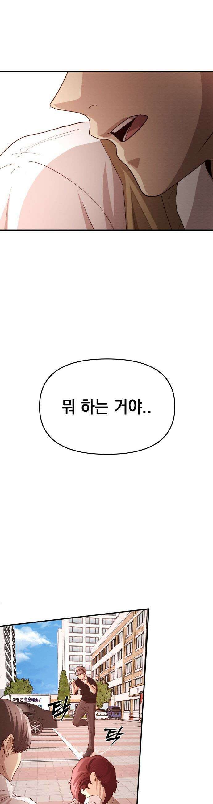 최강의 로맨티스트 - 3화． 뭐해, 빨리 뽀뽀해 94
