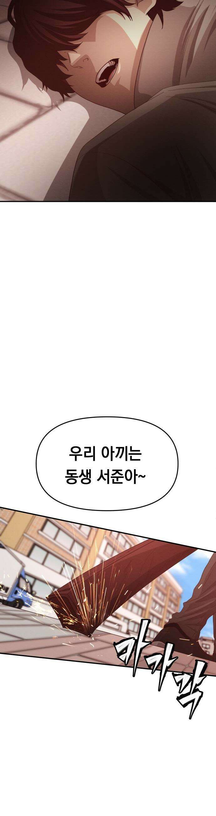 최강의 로맨티스트 - 3화． 뭐해, 빨리 뽀뽀해 98
