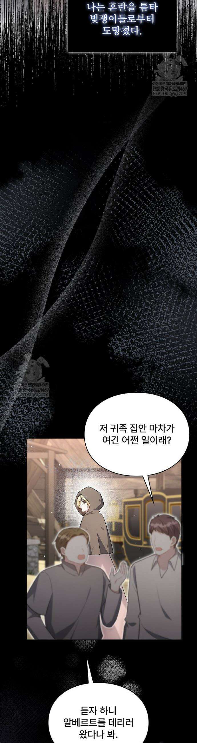 계약 기간 끝났는데요, 남편님? 9화 5