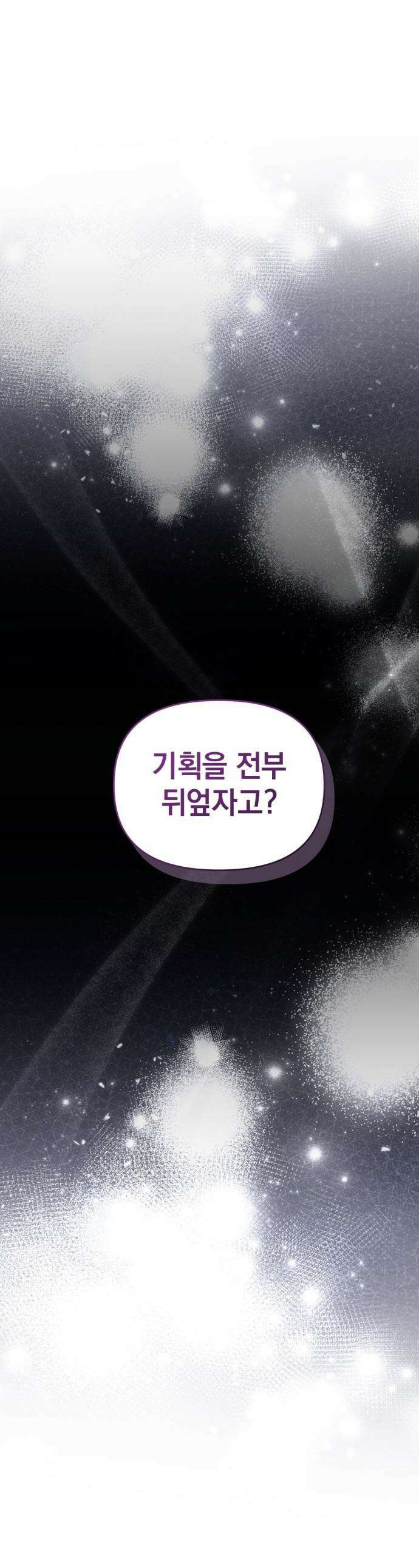 김 대리는 아이돌이 싫어 - 27화 1