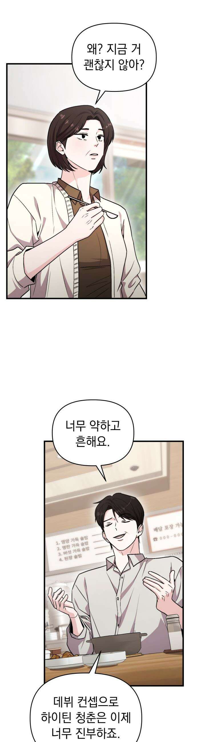 김 대리는 아이돌이 싫어 - 27화 2