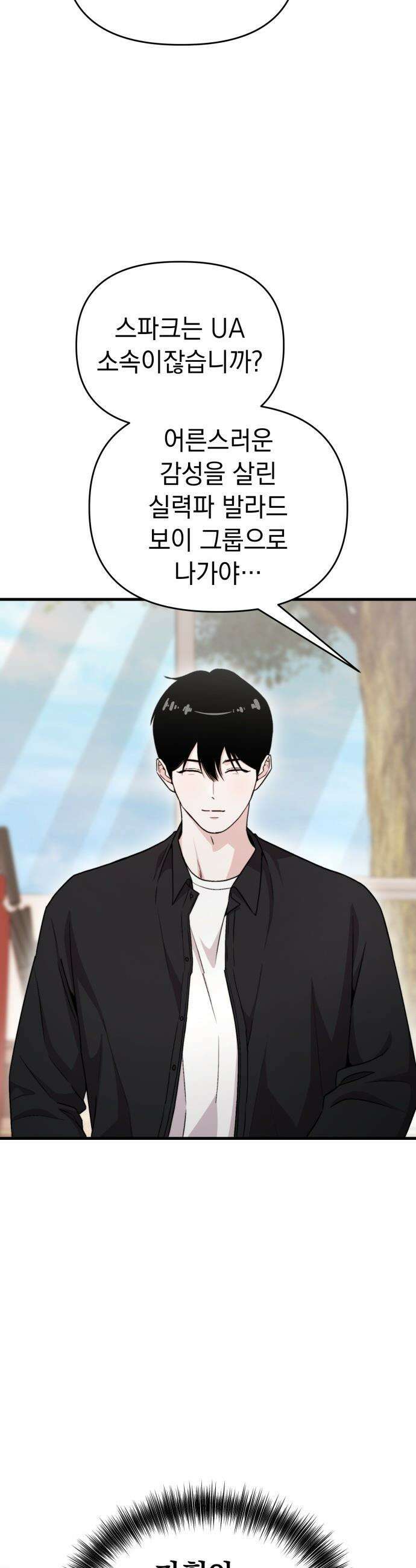 김 대리는 아이돌이 싫어 - 27화 3