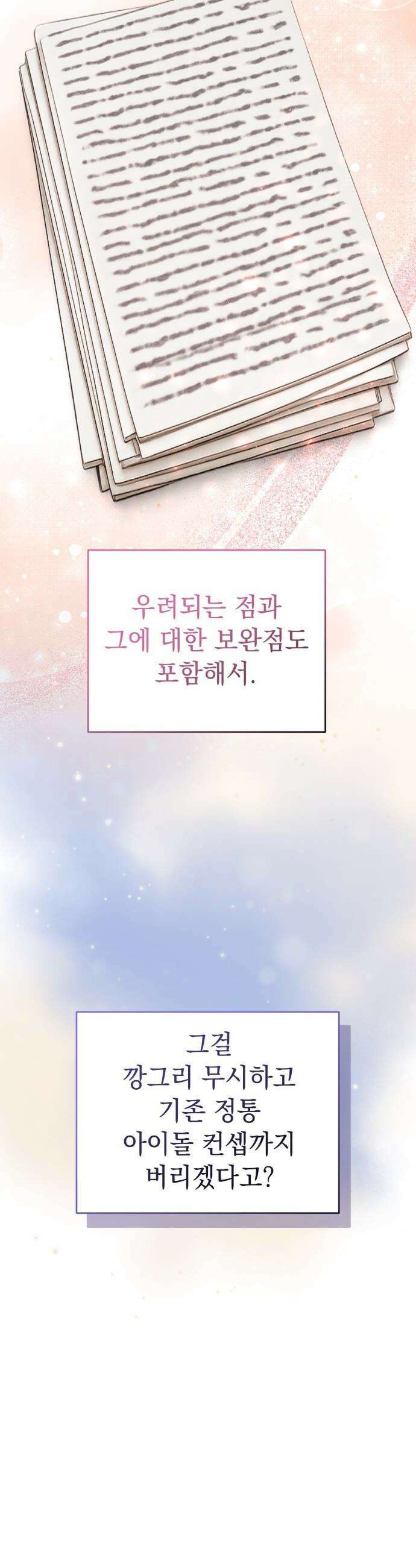 김 대리는 아이돌이 싫어 - 27화 5