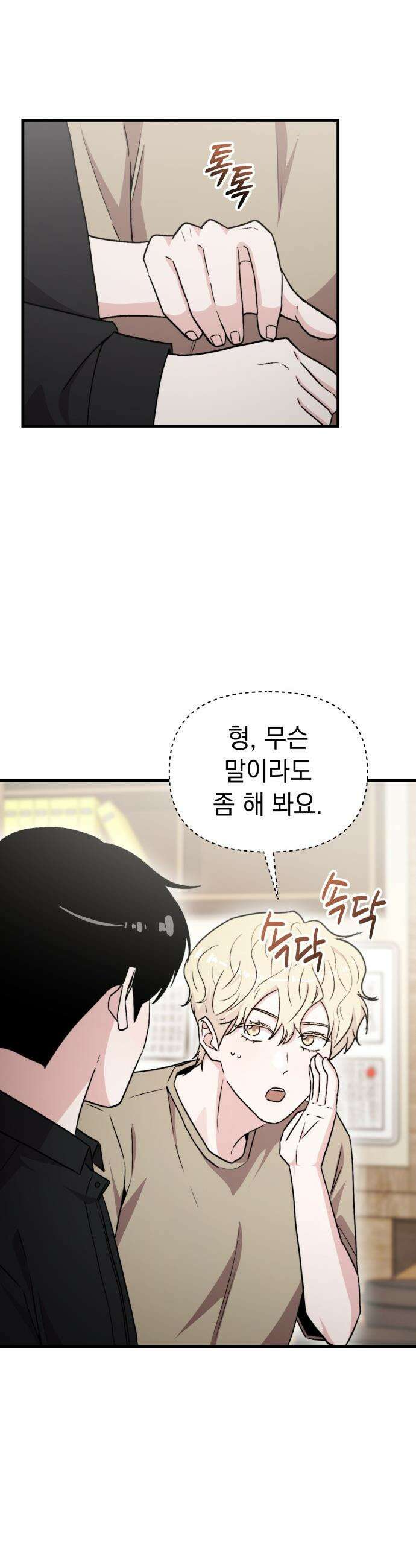 김 대리는 아이돌이 싫어 - 27화 6