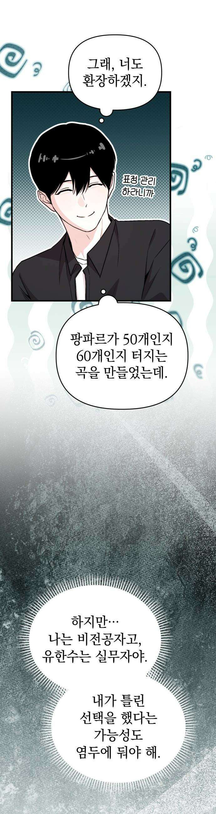 김 대리는 아이돌이 싫어 - 27화 7