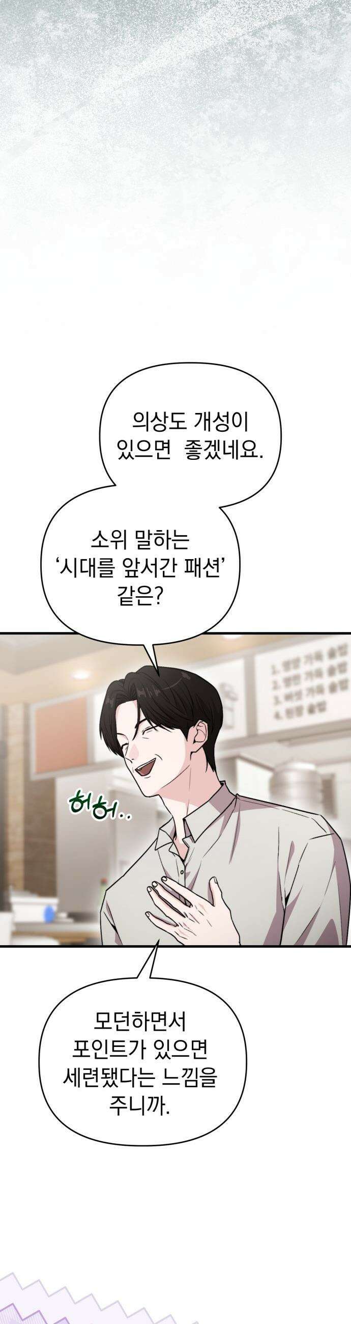 김 대리는 아이돌이 싫어 - 27화 8