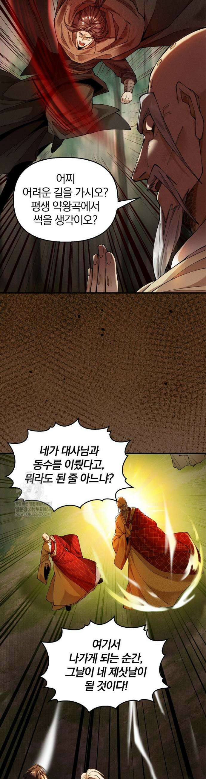 내 경지는 무한대 47화 6