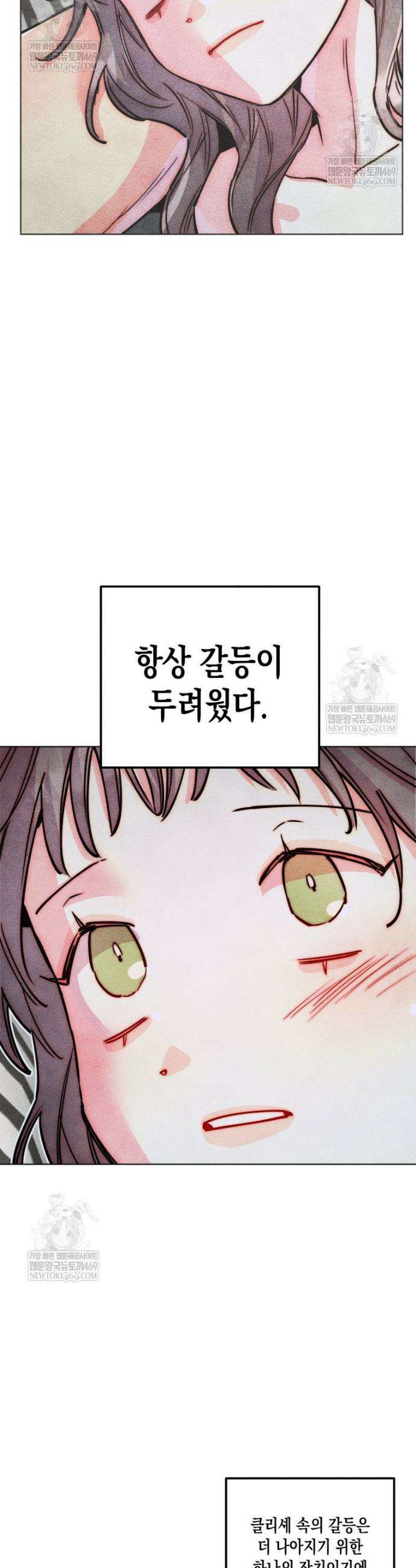 연하는 욕구불만 114화 2