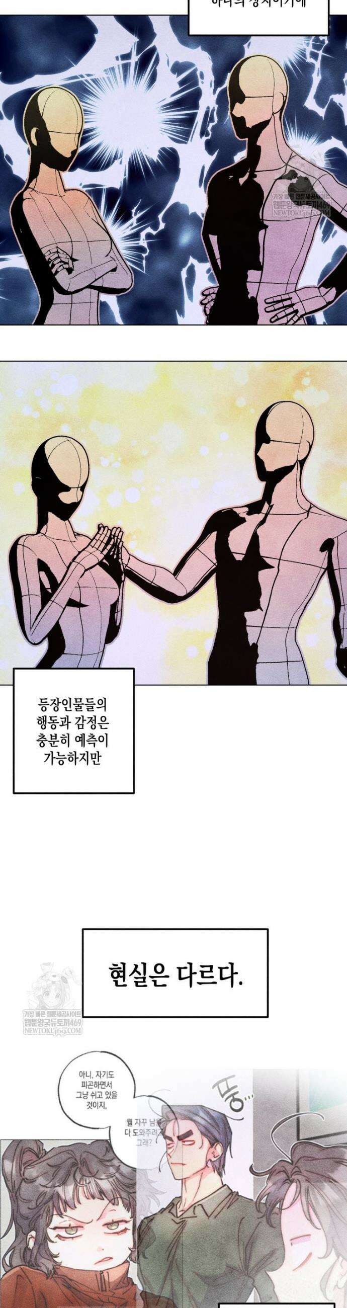연하는 욕구불만 114화 3