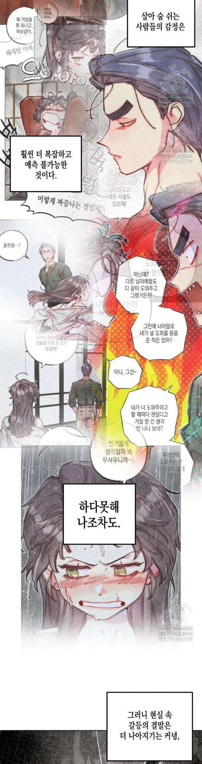 연하는 욕구불만 114화 4