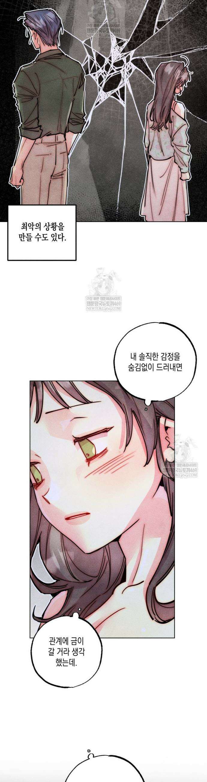 연하는 욕구불만 114화 5