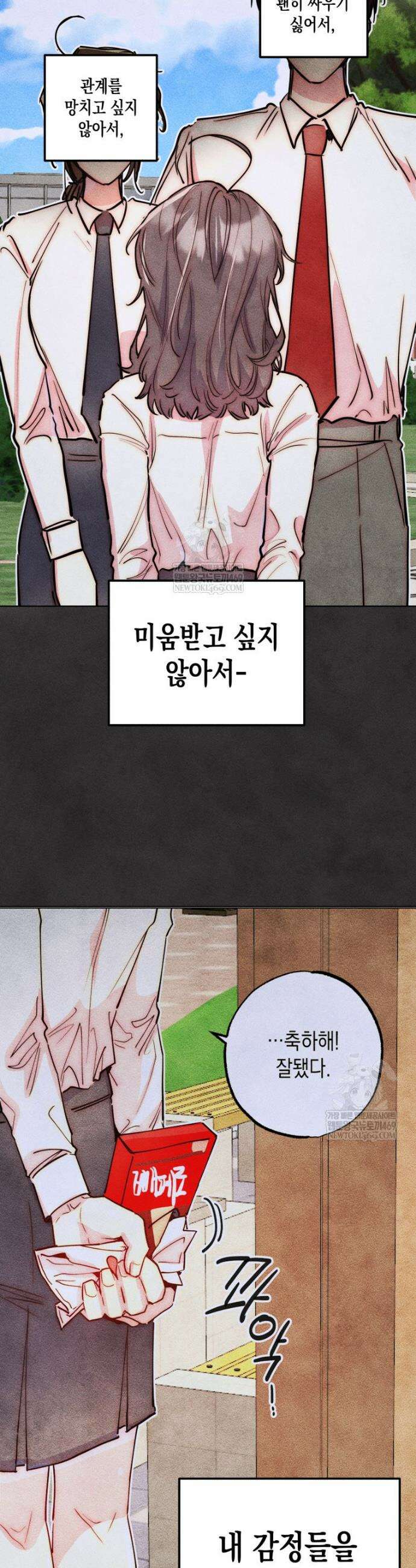 연하는 욕구불만 114화 9