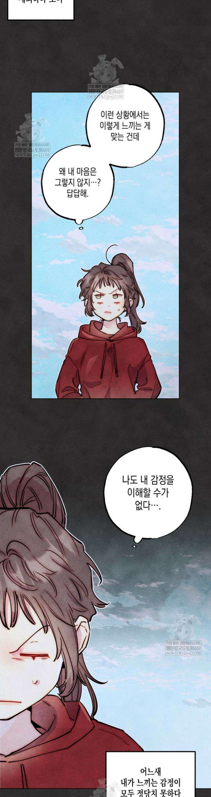 연하는 욕구불만 114화 11