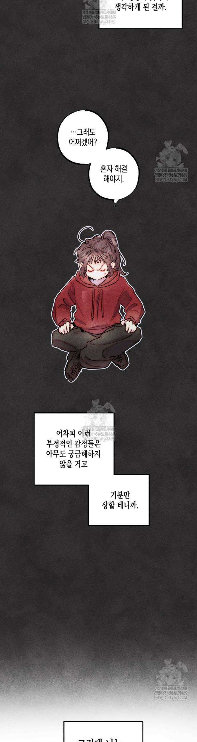연하는 욕구불만 114화 12