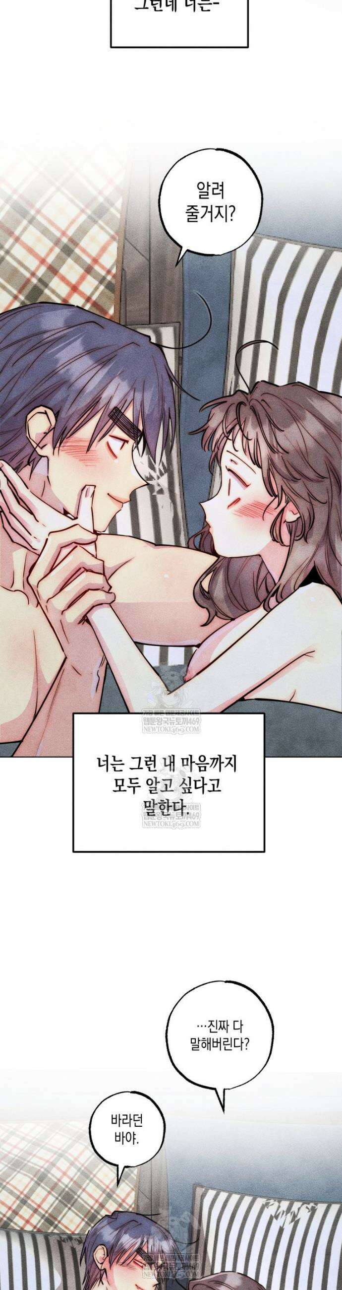 연하는 욕구불만 114화 13