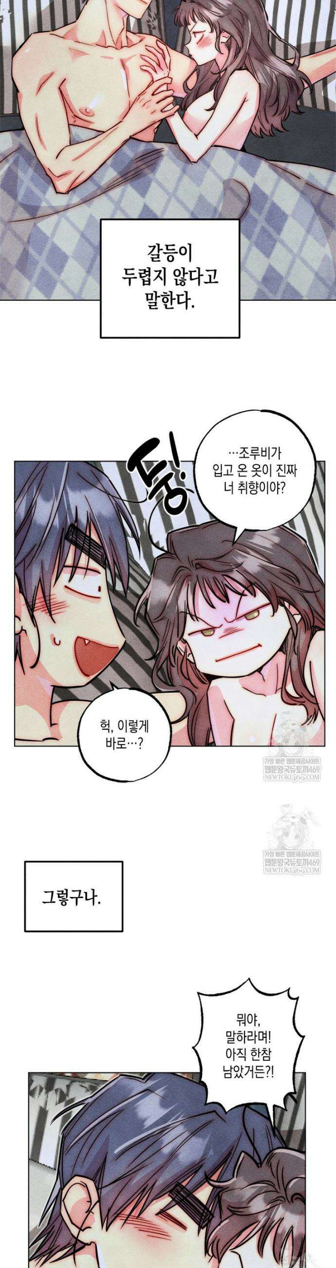 연하는 욕구불만 114화 14