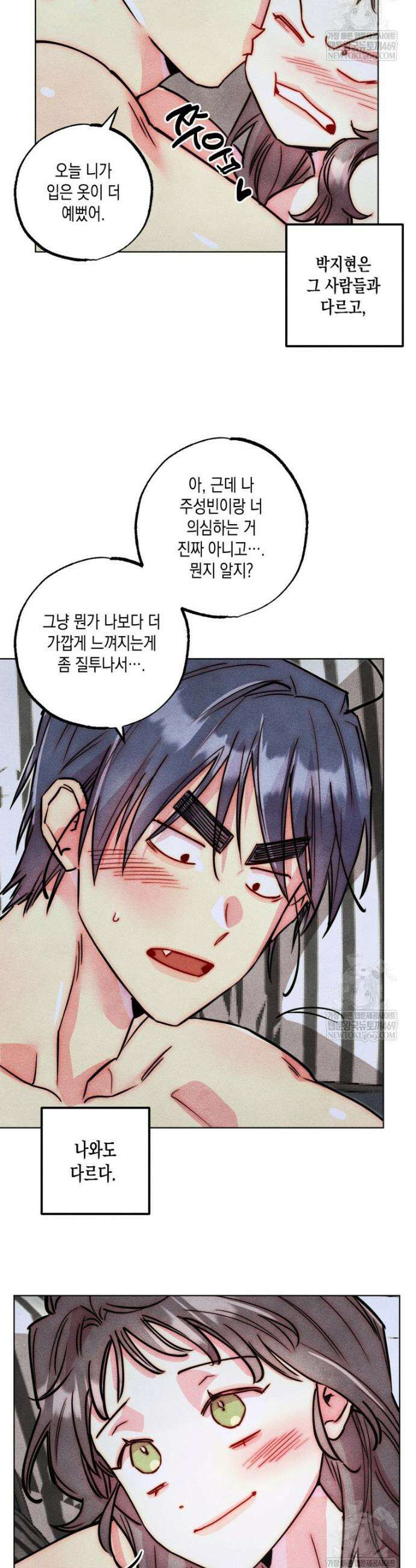 연하는 욕구불만 114화 15