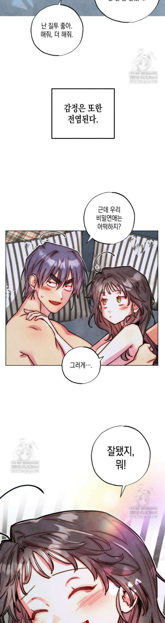 연하는 욕구불만 114화 17
