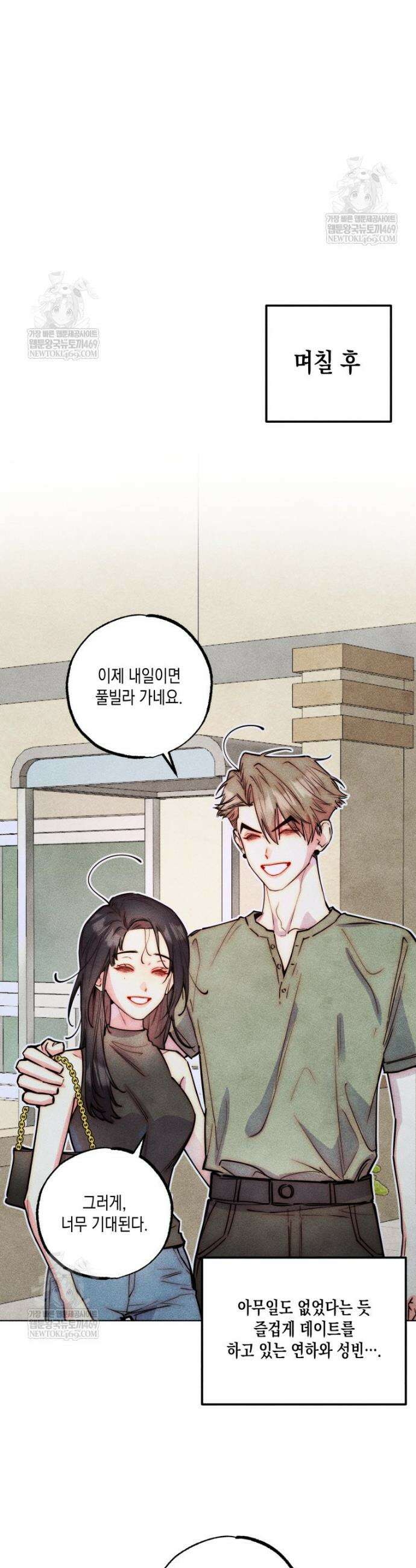 연하는 욕구불만 114화 19