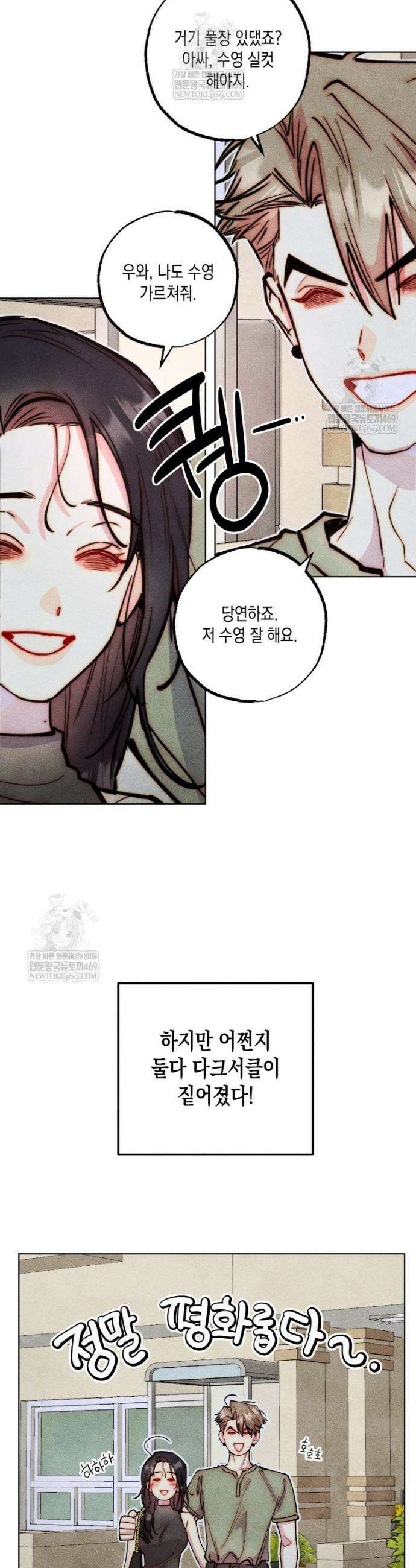 연하는 욕구불만 114화 20