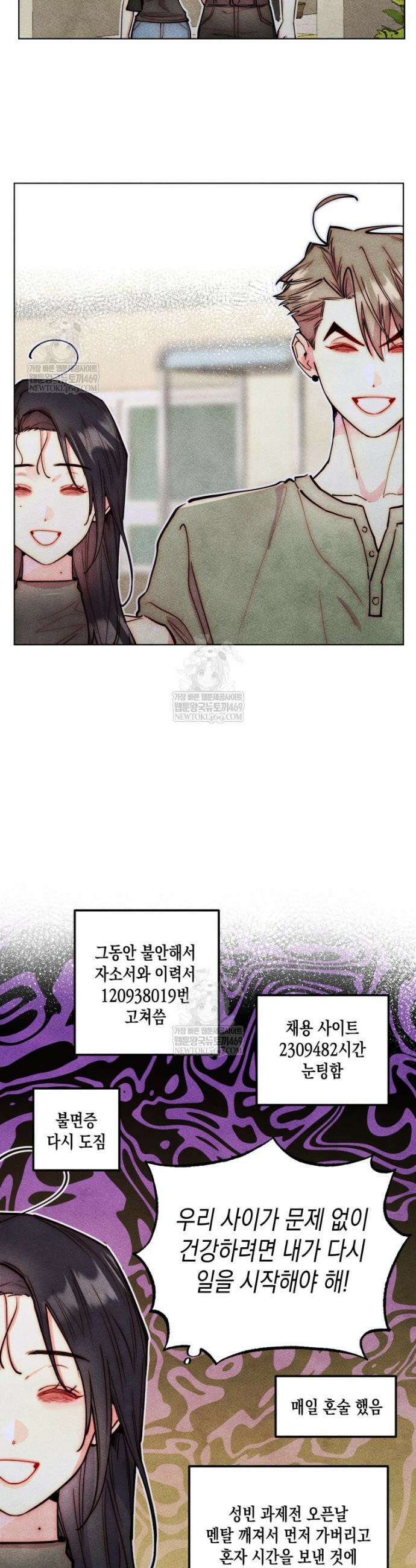 연하는 욕구불만 114화 21