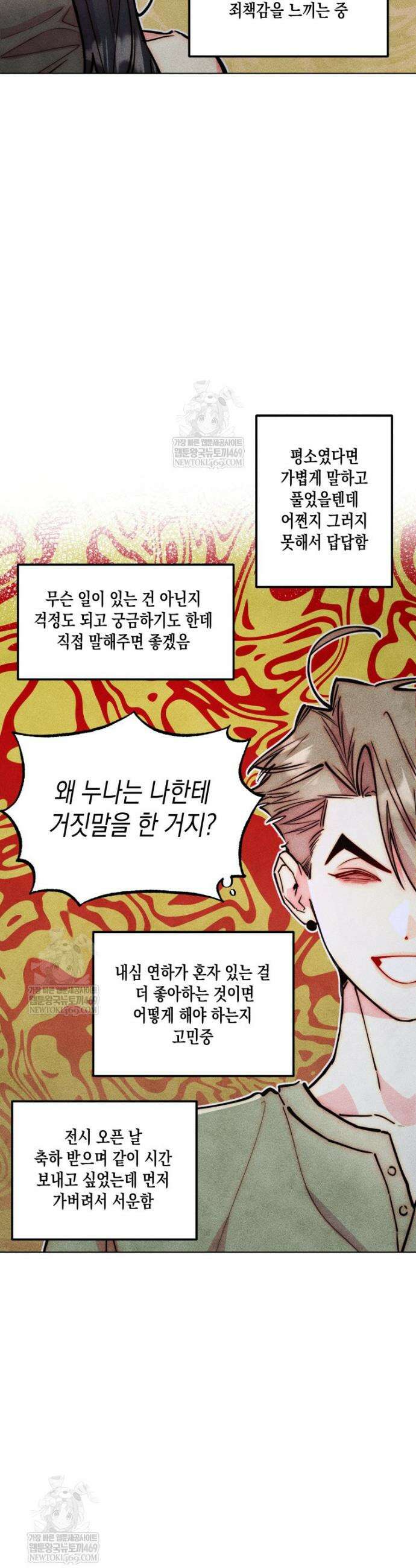 연하는 욕구불만 114화 22