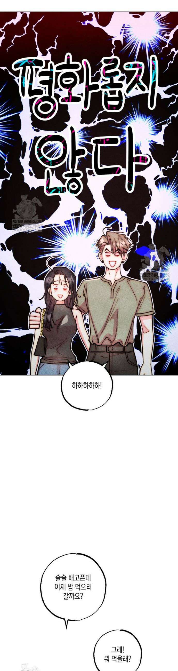 연하는 욕구불만 114화 23