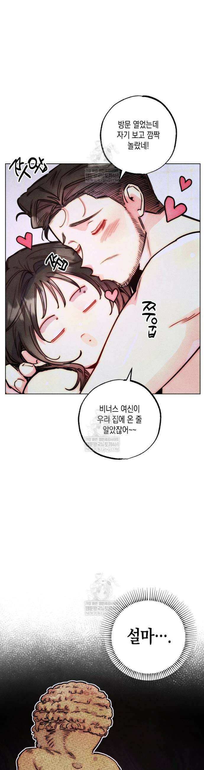 연하는 욕구불만 114화 31