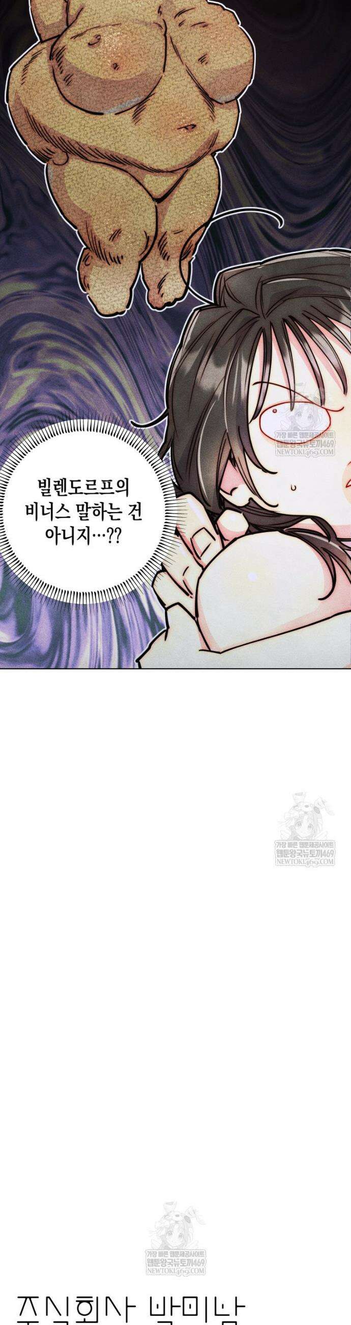 연하는 욕구불만 114화 32