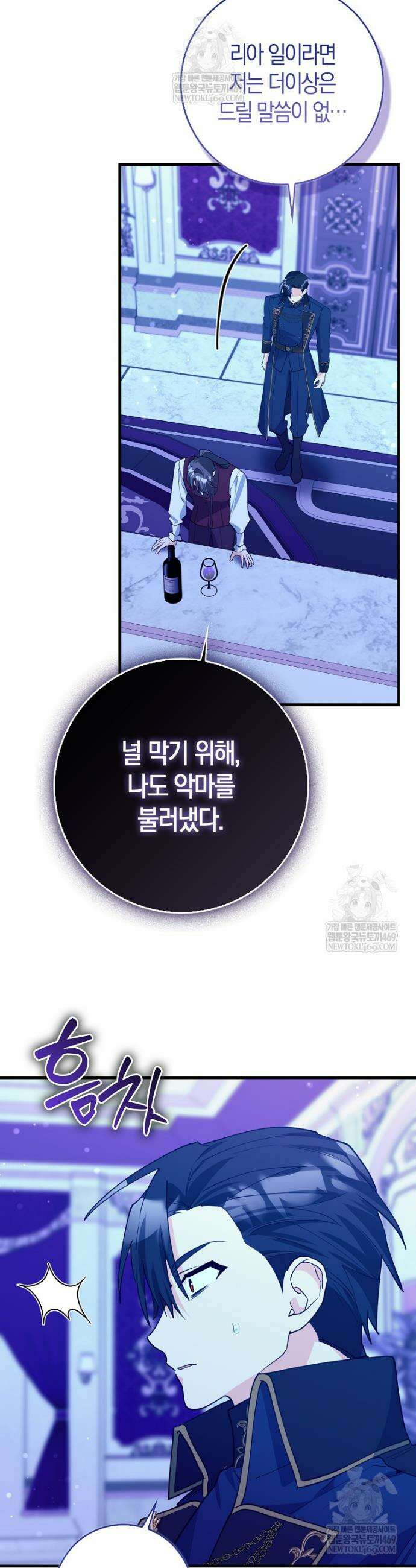 미친 범고래의 애착 펭귄 80화 5
