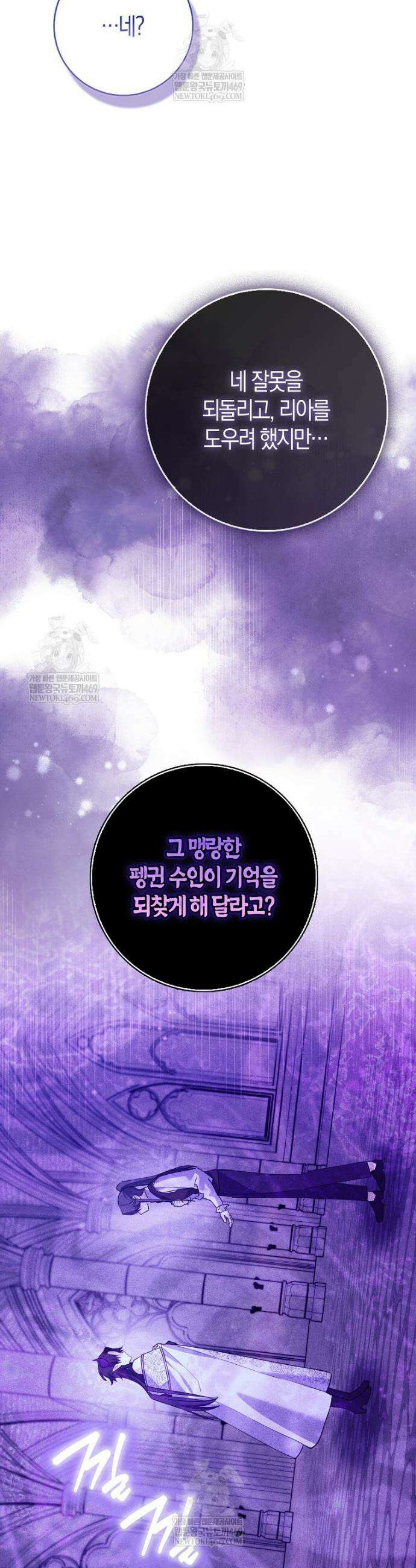 미친 범고래의 애착 펭귄 80화 6