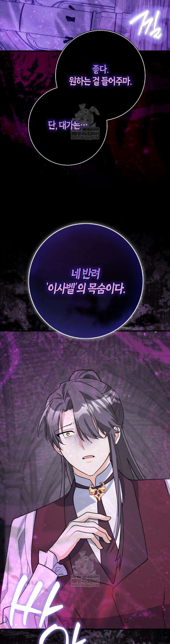미친 범고래의 애착 펭귄 80화 7