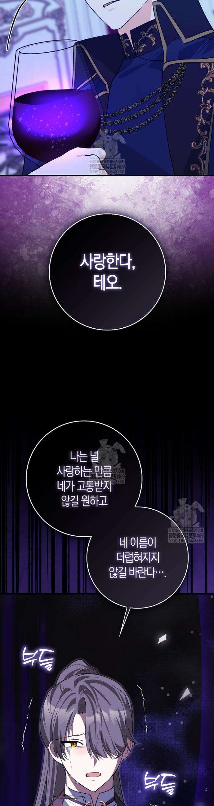 미친 범고래의 애착 펭귄 80화 10